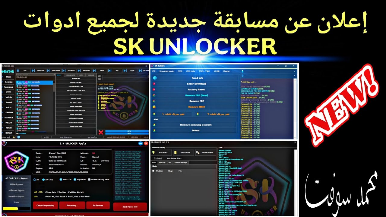 إعلان عن مسابقة جديدة لجميع ادوات SK UNLOCKER 