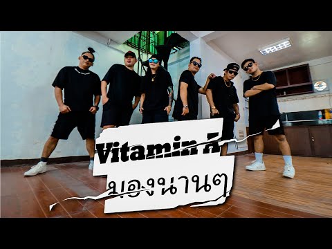 MONG NAN NAN มองนานๆ - VITAMIN A COVERED BY FLI;P | SOUTHBOYZ 2.0 | Dance Fitness Advance Frame