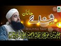 Moulana Bilal Kumar Har Dam Sanaye Jana Kashmiri Naat Shareef Daily Muslim