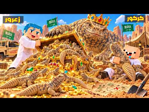 فلم ماين كرافت : شاص زعرور الكبير يحمل جبل من الضبان !!؟ 🔥😱