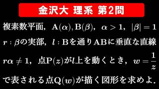 【難易度☆☆☆】2026年 金沢大学 理系 数学 第2問
