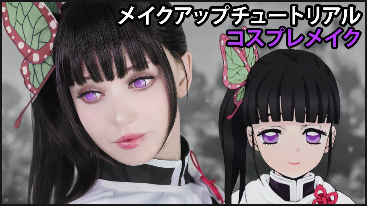 【コスプレメイク】栗花落カナヲ【鬼滅の刃】