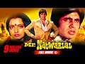 Mr. Natwarlal | Full Hindi Movie | Amitabh Bachchan, Rekha, Amjad Khan, Kader Khan | Full HD 1080p Mr. Natwarlal | Full Hindi Movie | Amitabh Bachchan, Rekha, Amjad Khan, Kader Khan | Full HD 1080p