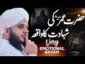 Hazrat Umar Ki Shahadat Ka Waqia | Very Emotional Bayan Peer Ajmal Raza Qadri