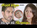లోపలికి వస్తావా లిప్ టూ లిప్ గేమ్ Shriya Sha