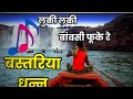Luki Luki Bavansi Fuke Re Halbi Song Bastariya Dhunn