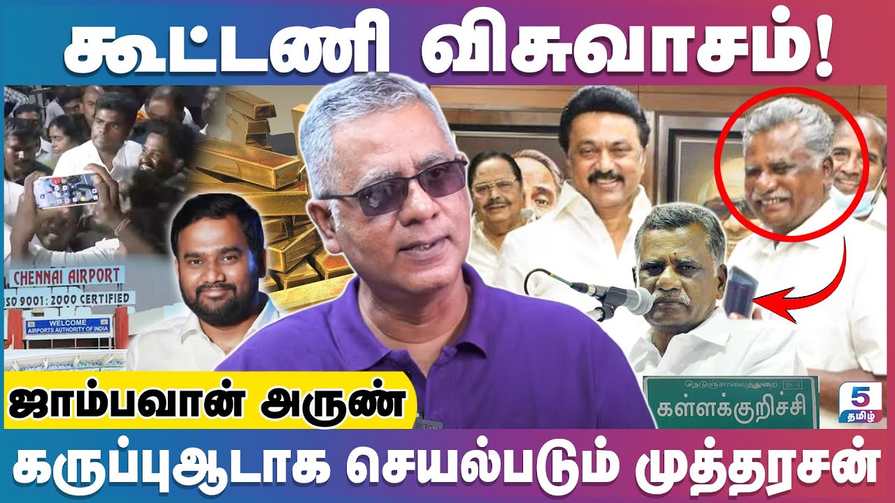 திமுக திமுக னு சொன்னா என்ன பண்ணுவீங்க | Jambavan Arun