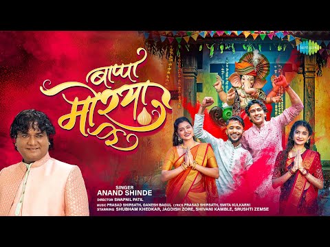 Bappa Morya Re | Anand Shinde | Nobita, Jagdish, Srushti, Kuki | Prasad S | Ganpati Song 2025