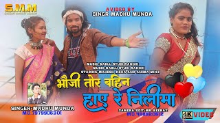 भौजी तोर बहिन हाय रे नीलिमा ll 🌹 Singer Madhu Munda ll New Nagpuri Official Video 2022