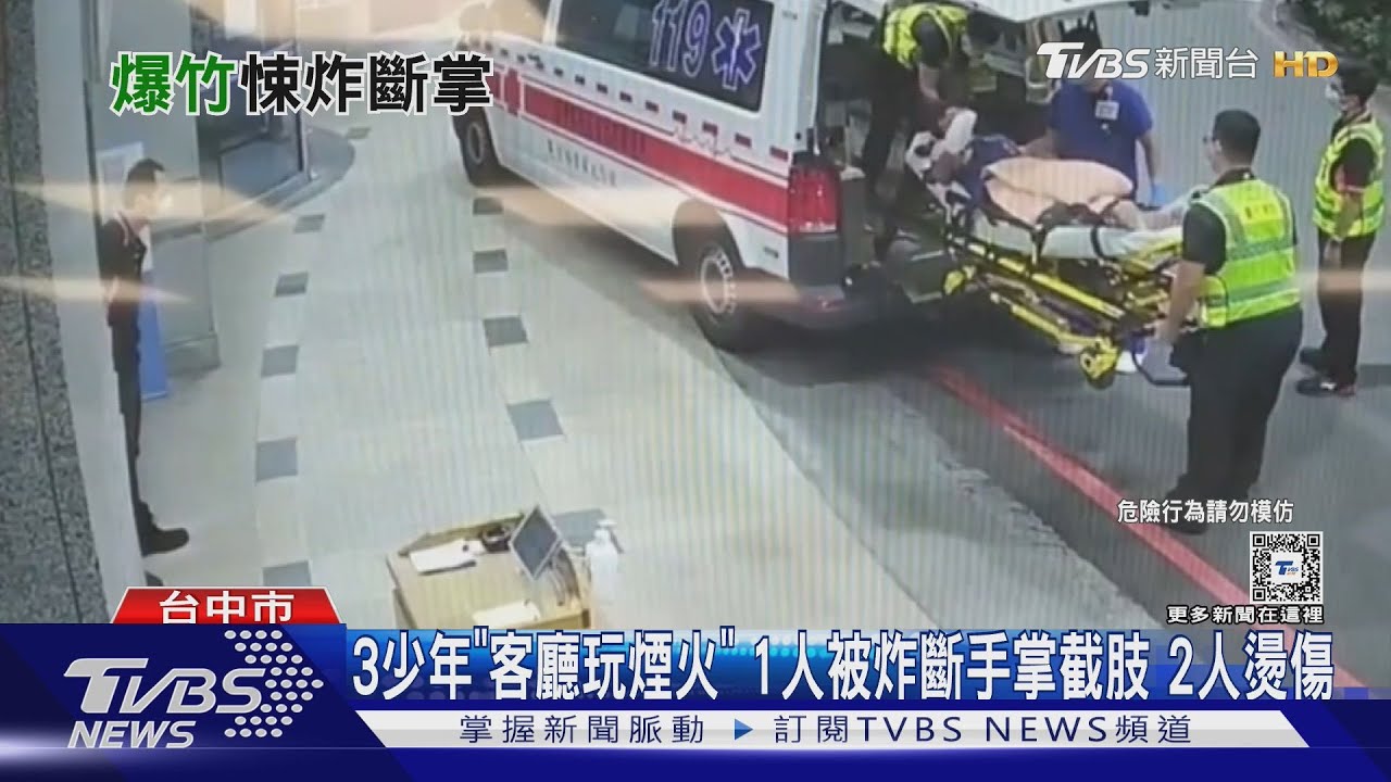 台中3少年「客廳玩煙火爆竹」 稱抽菸釀災1人被炸斷手掌截肢