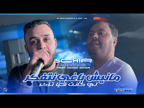 Mourad Sghir 2025 | Manich Baghi Netfaker - لي كانت فيا تزكر | Avec Manini Sahar ( Live Solazur )