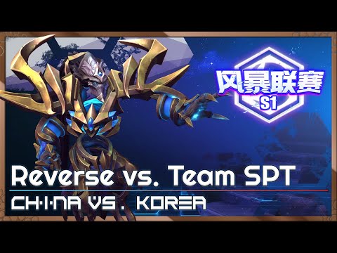 Reverse vs. SPT - China/Korea Cup - Heroes of the Storm