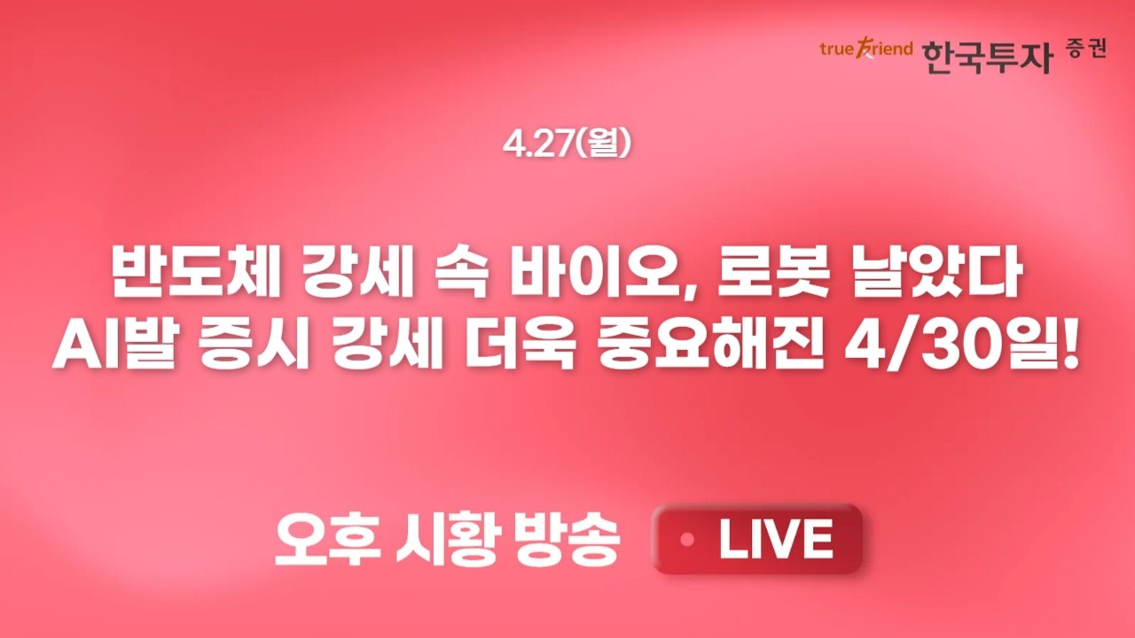 [0427 끝장뉴스] 국내 시장 시총 6000조 시대 열었다!