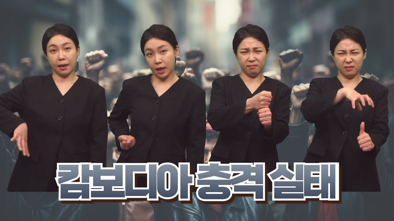 [생활정보] 캄보디아, 인신매매 단지 확산