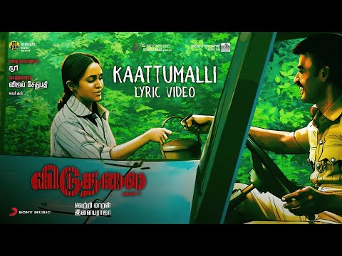 Viduthalai Part 1 - Kaattumalli Lyric | Vetri Maaran | Ilaiyaraaja | Soori | Vijay Sethupathi