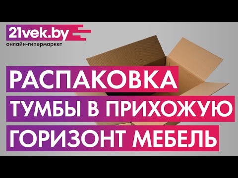 Миниатюра изображения товара Тумба для обуви Горизонт Мебель Смарт XXL (кантри/прованс)
