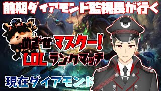【LOL】ちょっとランク　D4 10LPくらい【Vtuber】