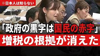 【財務省の正体】"マーケットの信認"とは何か　予算が通った日、金利は下がっていた　さや議員「国民に褒められる政治を」【塩入清香×片山さつき/参政党】
