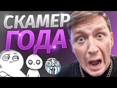 Герасев - Главный СКАМЕР ютуба