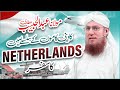 Abdul Habib Attari Netherlands Ka Safar Arrival In Rotterdam Netherlands Tour Netherlands 2023