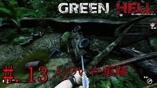 #13[リアルサバイバル]GREEN HELL実況プレイ