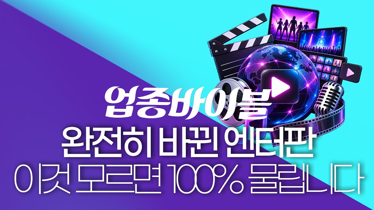 앨범 600만 장 시대? 쇼츠와 틱톡콘텐츠가 만든 K팝 팬덤의 나비효과