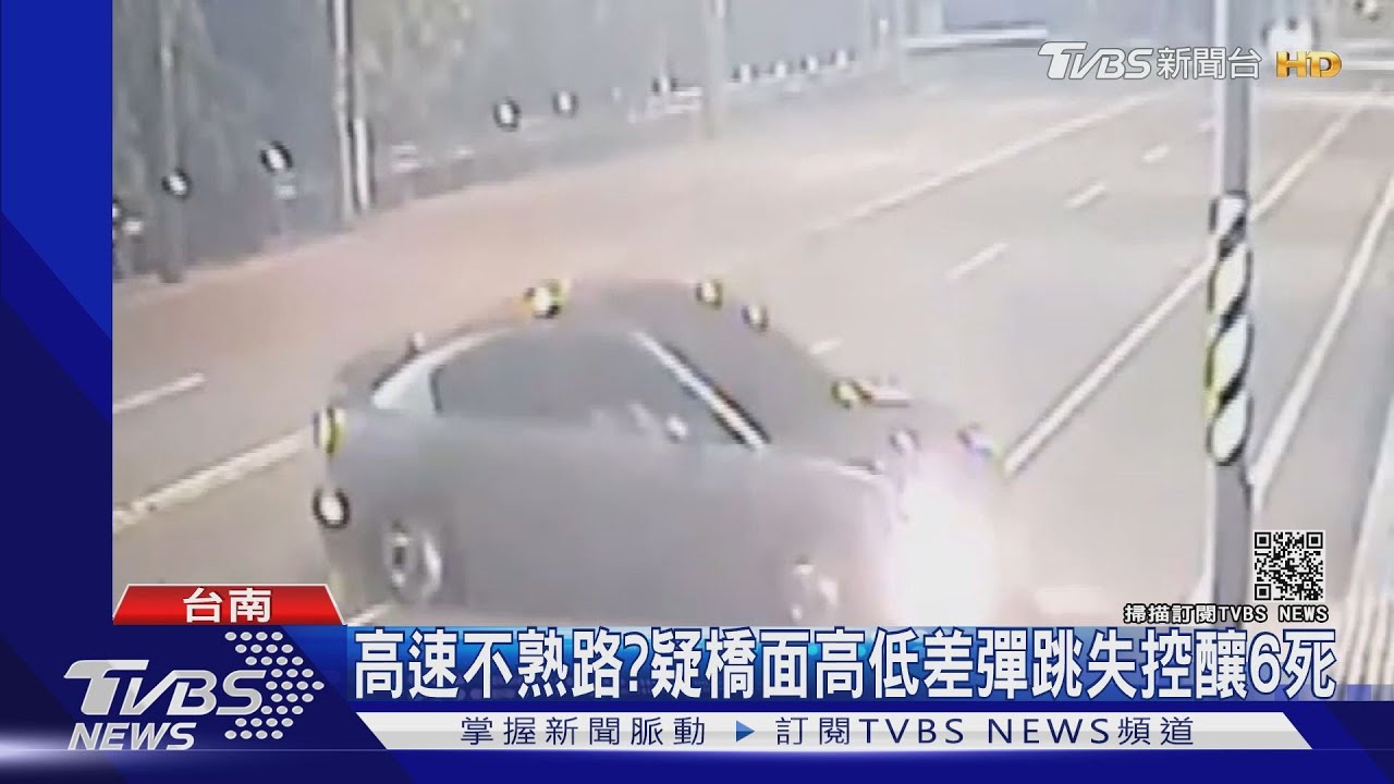台江大道甩尾撞「ㄑ字型」 小客車6人全罹難