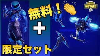 【緊急】特典スキン オナーガード(5万円)のセットが無料で配布される!!?【Fortniteリーク】