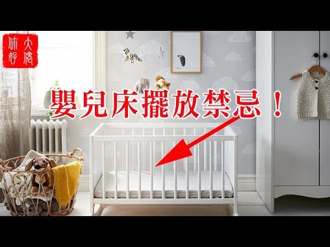 嬰兒牀對門化解