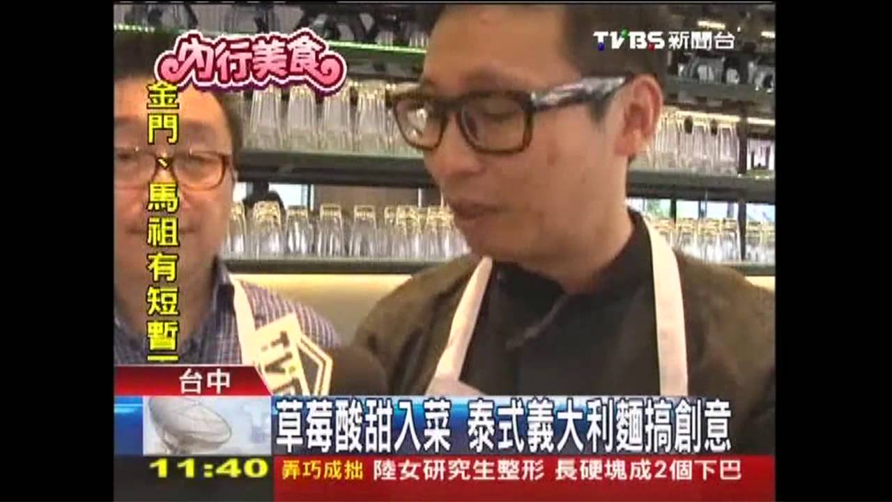 草莓酸甜入菜　泰式義大利麵搞創意