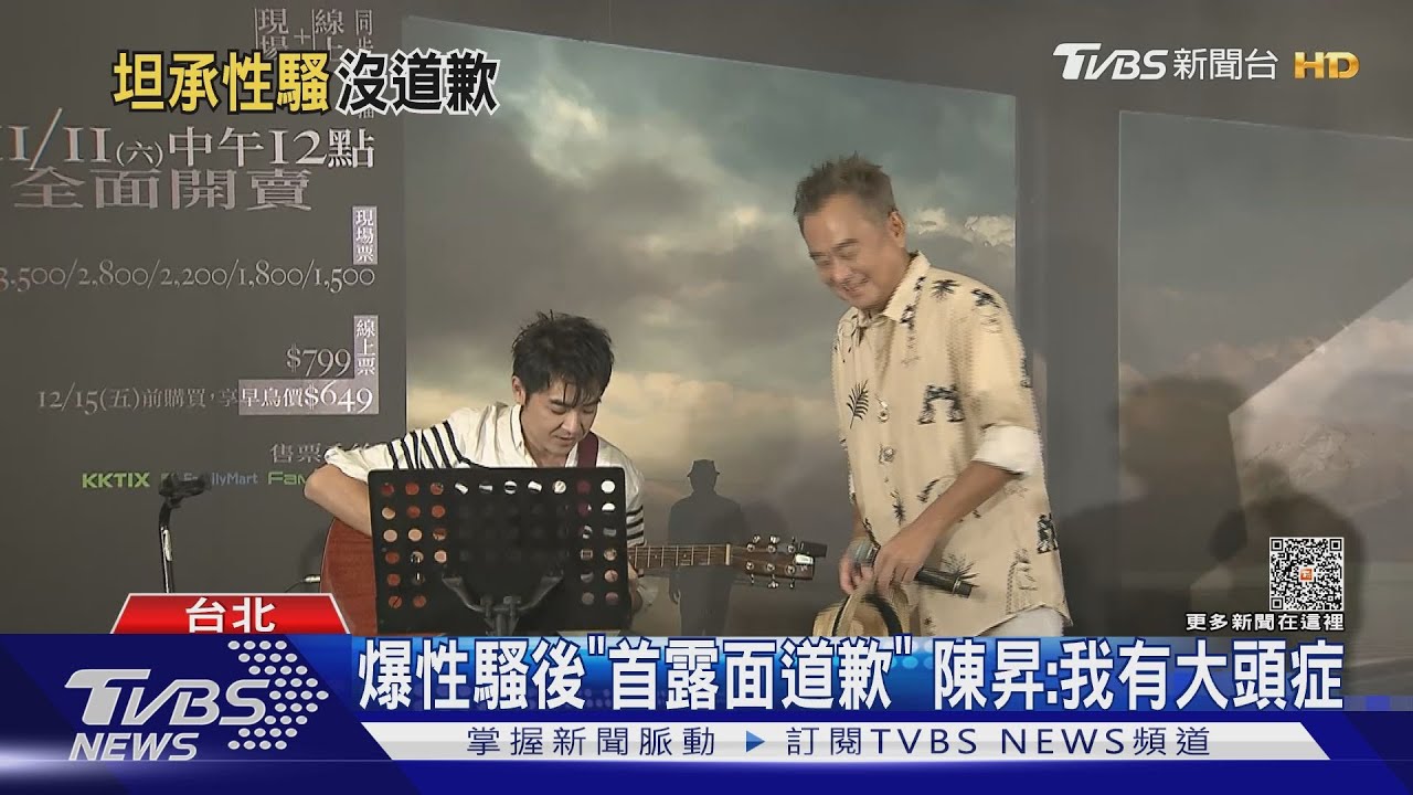 爆性騷後首露面!陳昇道歉「他們」 喊話:能證明我是好人