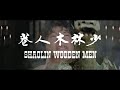 Shaolin Wooden Men - Blu-ray Trailer