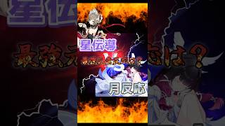 最強元素反応は星伝導？月反応？ #原神 #iriamライバー #genshinimpact