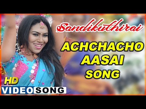 Achacho Aasai Full Video Song | Sandikuthirai | Tamil Movie | Rajkamal | Manasa | New Tamil Movie