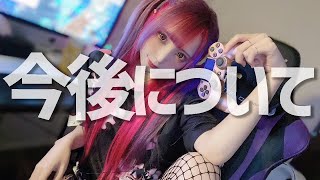 【実写】みったんの今後をリスナーと考えたい。