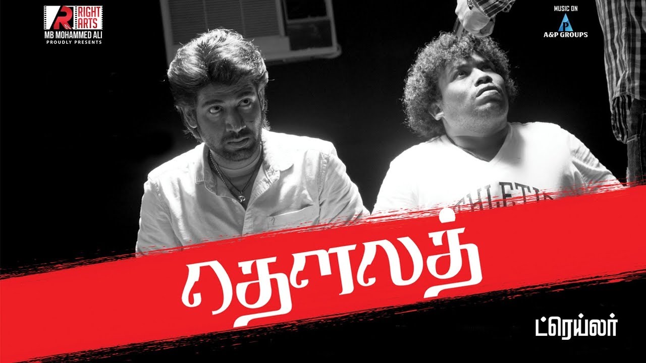 Dhowalath Tamil Movie Official Trailer | Yogibabu, Sakthi sivan | A&P Groups