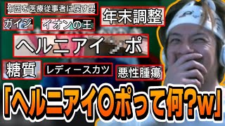 ここからただの悪口ラッシュ - 「おおえのたかゆき蔑称集」のセンスある悪口に笑ってしまうおえちゃん【2025/1/6】