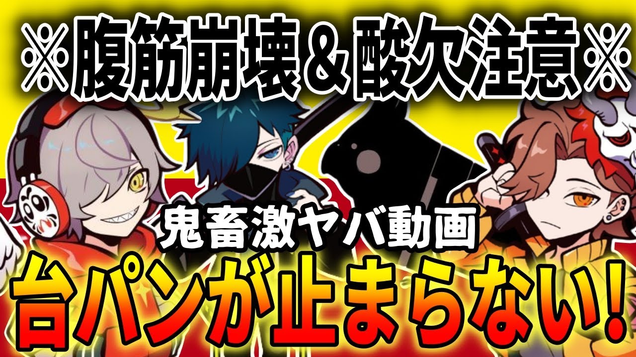 【神回面白まとめ】鬼畜ゲームで台パンが止まらないほど大爆笑するだるまいずごっどの激ヤバ動画【だるまいずごっど/ありさか/バニラ/とりバード/アルティメットチキンホース】