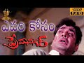 Evari Kosam HD Video Song Prema Nagar Movie ANR Vanisri Suresh Productions