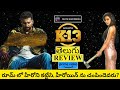 K-13 Movie Review Telugu | K-13 Telugu Review | K-13 Review Telugu | K-13 Movie Review K-13 Review