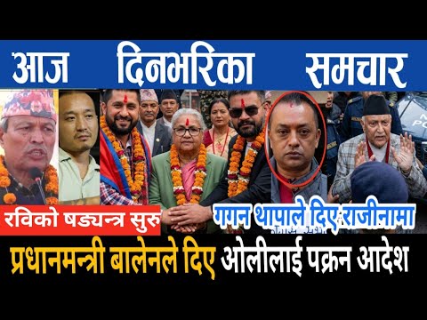 News today || nepali news today || live samachar || aaja ka mukhe samachar || mukhe khabar
