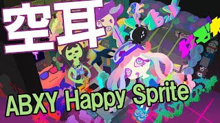 【空耳】『Happy Sprite』ABXY（スプラトゥーン3）