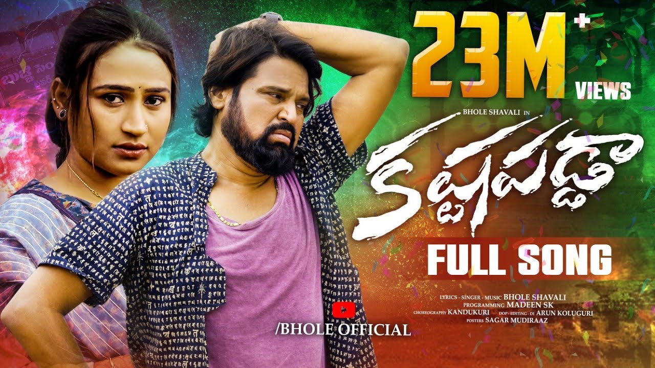 Kastapadda song lyrics