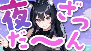 【雑談ラジオ】久しぶりに夜雑談かも！？【#雑談 　#ラジオ配信】