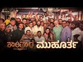 Kantara A Legend Chapter 1 Muhurtha RishabShetty Ajaneesh VijayKiragandur Hombale Films