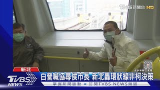 [問卦] 捷運環狀線是哪個白癡蓋的阿???