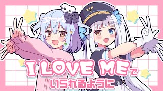 [Vtub] 犬山 x Mea  I LOVE MEでいられるように
