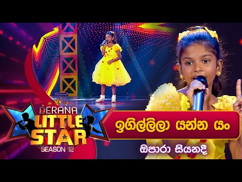 Igillila Yanna Yan (ඉගිල්ලිලා යන්න යං) | Opara Siyanadi | Derana Little Star Season 12