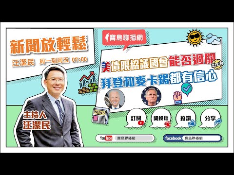 【寶島全世界】昨小金門月下夜會柯P「山盟海誓」 今郭台銘變「昨暝歹勢」！　｜鄭弘儀主持 20230531 - 保護台灣大聯盟 - 政治文化新聞平台