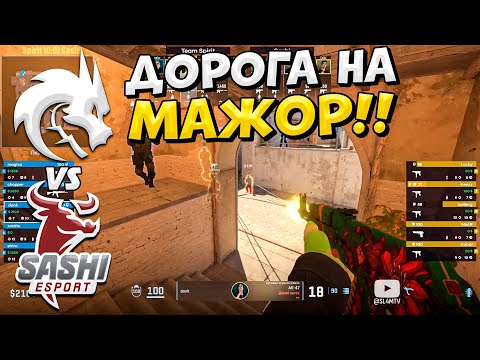 СПИРИТЫ ОЧЕНЬ ХОТЯТ НА МАЖОР!! - SPIRIT vs SASHI - ЛУЧШИЕ МОМЕНТЫ - Shanghai MAJOR 2024 (CS2)